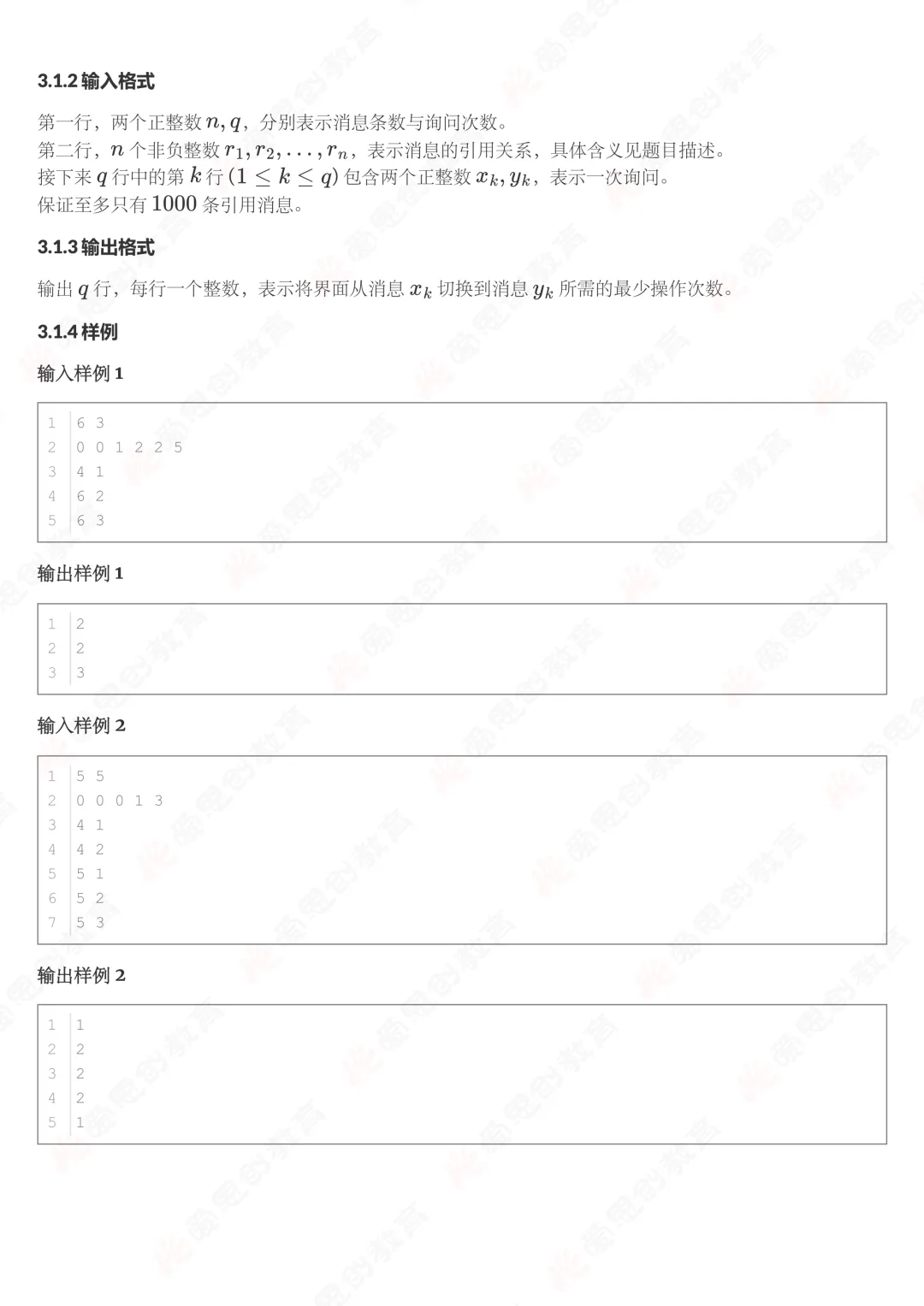 2026年3月GESP八级真题解析! 第14张 2026年3月GESP八级真题解析! 第14张