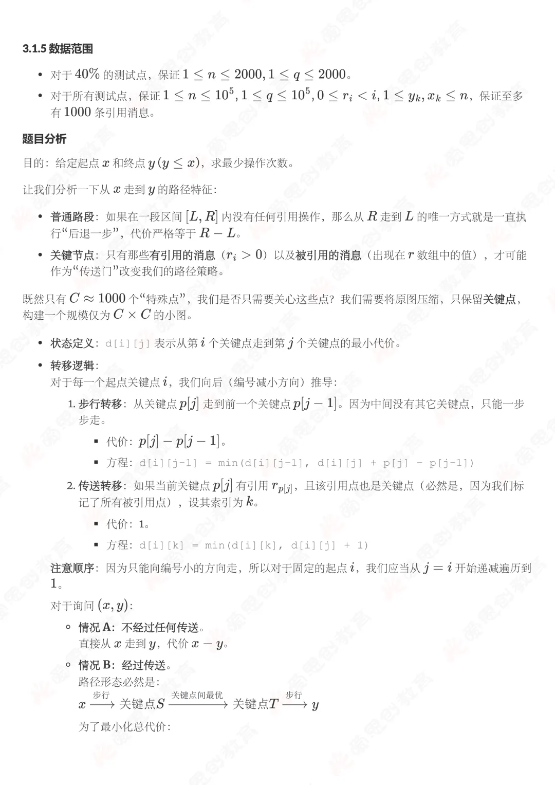 2026年3月GESP八级真题解析! 第15张 2026年3月GESP八级真题解析! 第15张