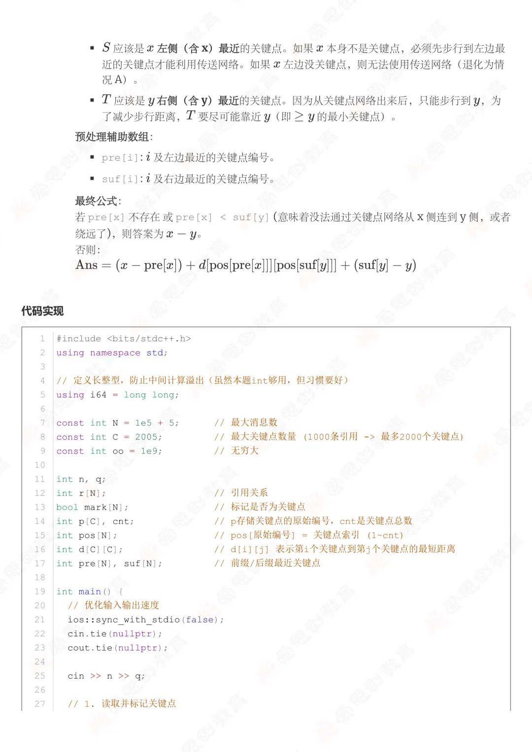 2026年3月GESP八级真题解析! 第16张 2026年3月GESP八级真题解析! 第16张