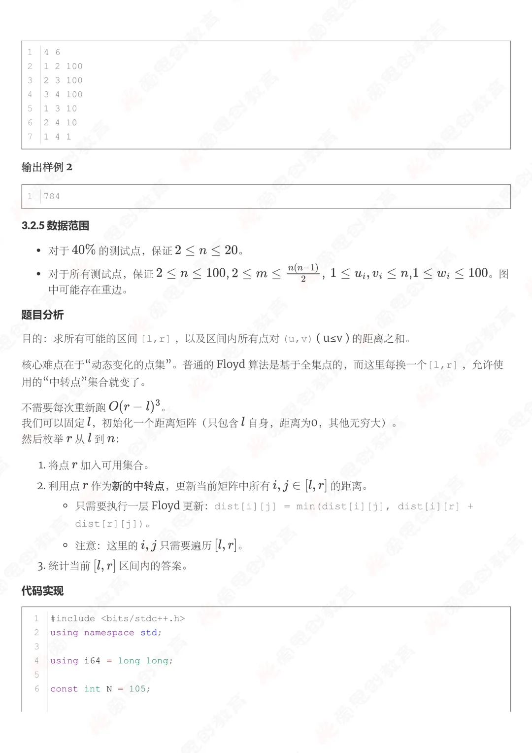 2026年3月GESP八级真题解析! 第20张 2026年3月GESP八级真题解析! 第20张
