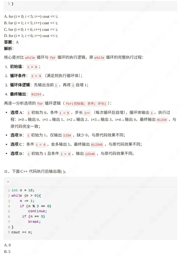 2026年3月GESP二级真题解析! 第10张