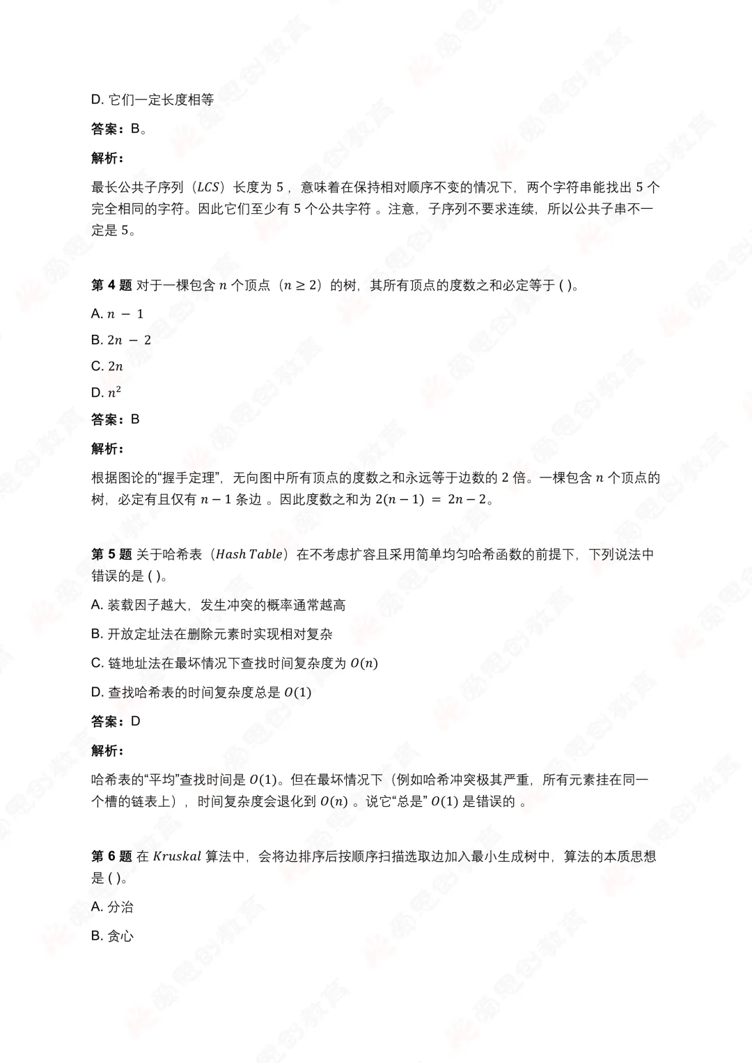 2026年3月GESP七级真题解析! 第5张 2026年3月GESP七级真题解析! 第5张