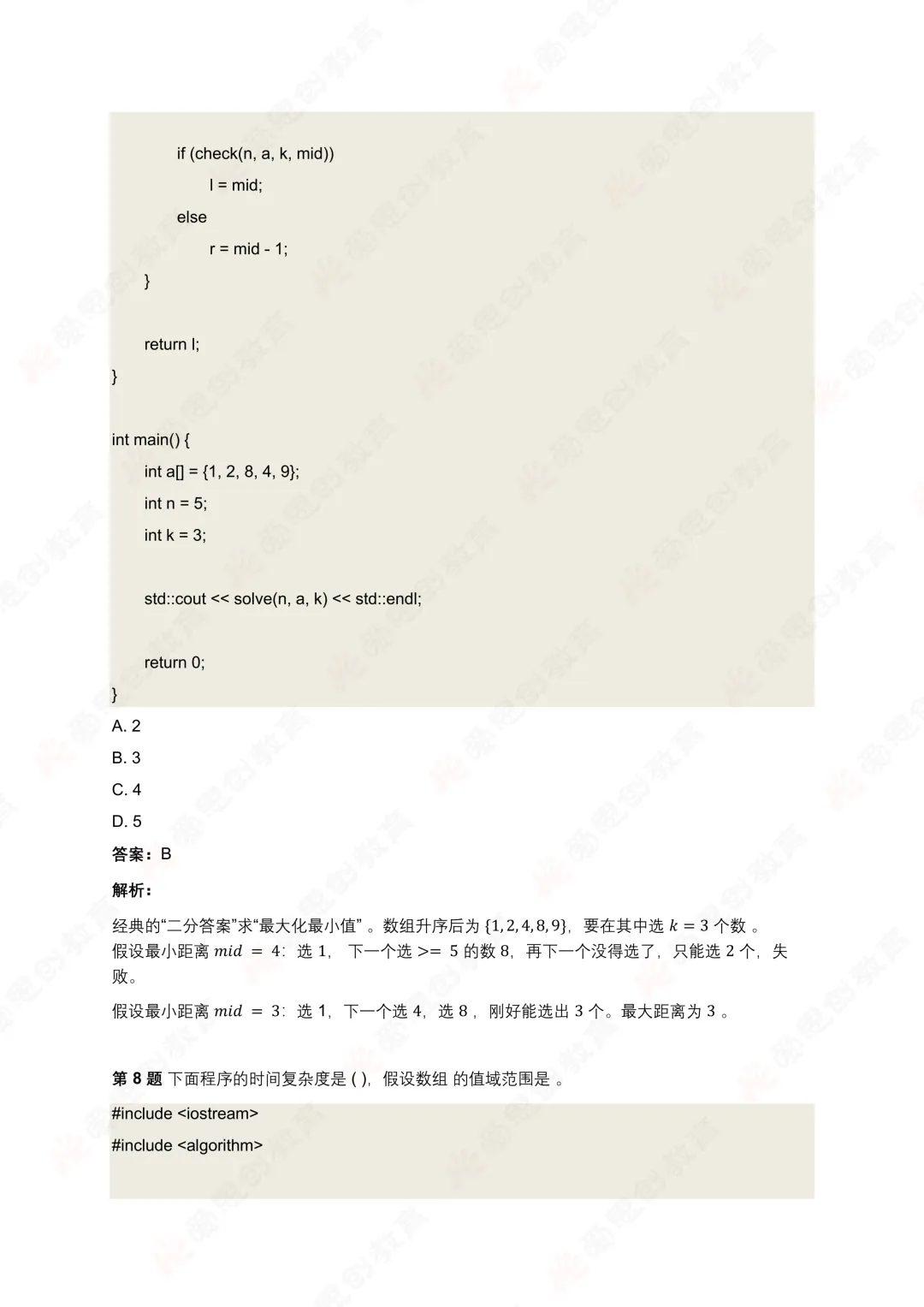 2026年3月GESP七级真题解析! 第7张 2026年3月GESP七级真题解析! 第7张