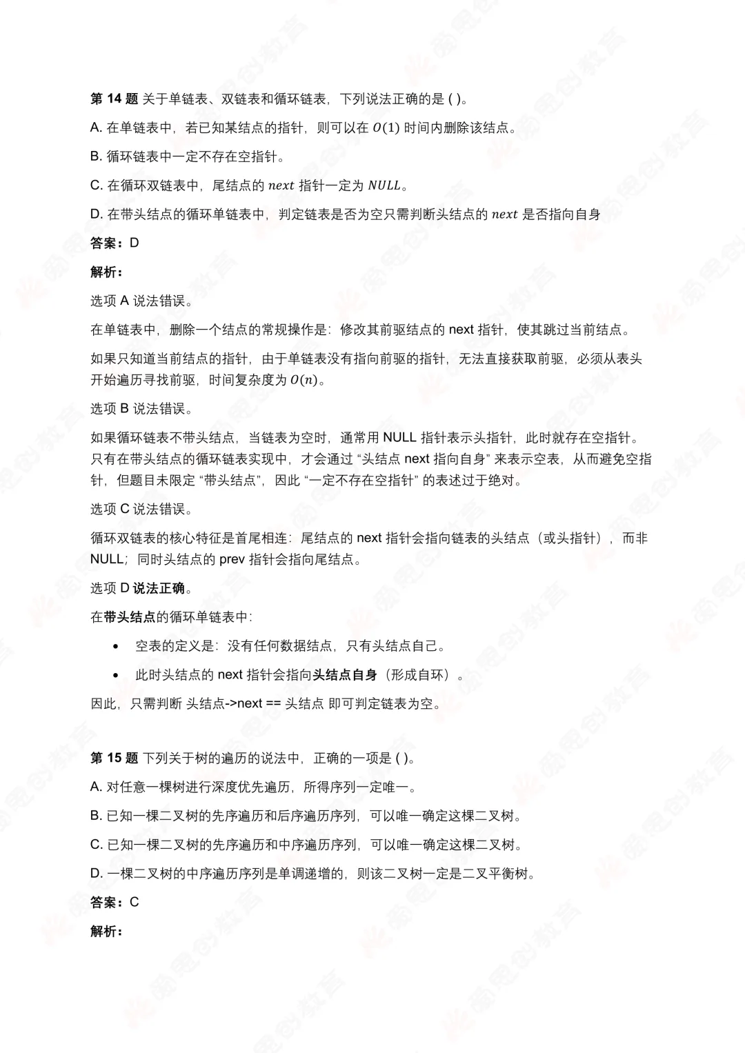 2026年3月GESP七级真题解析! 第12张 2026年3月GESP七级真题解析! 第12张