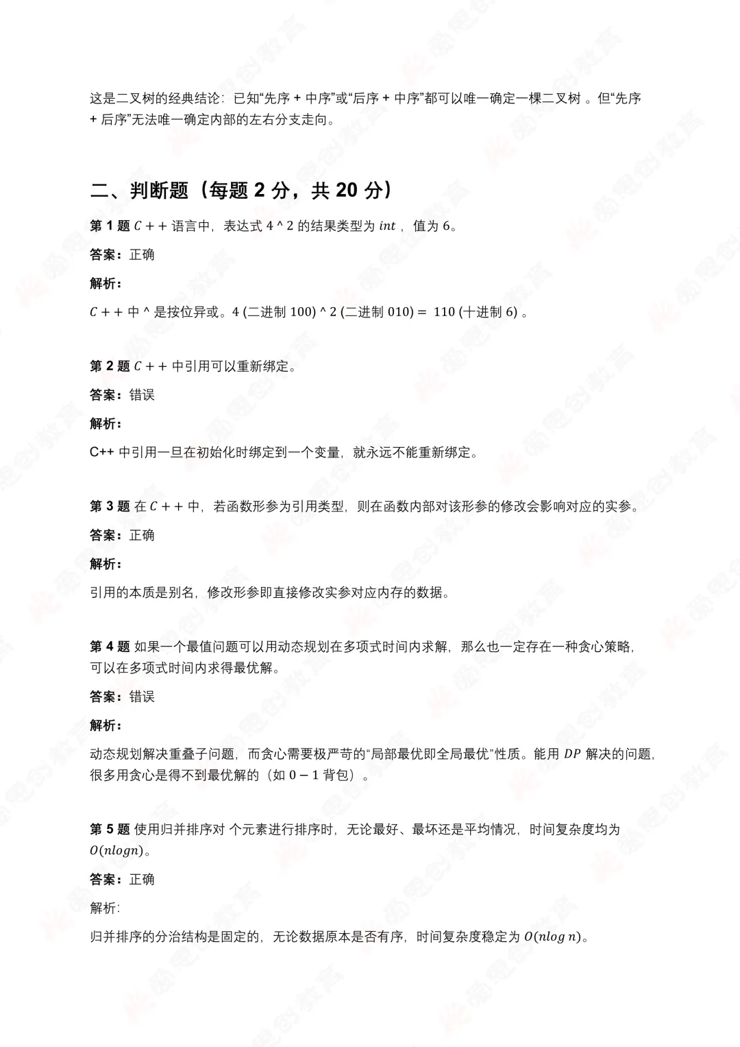 2026年3月GESP七级真题解析! 第13张 2026年3月GESP七级真题解析! 第13张