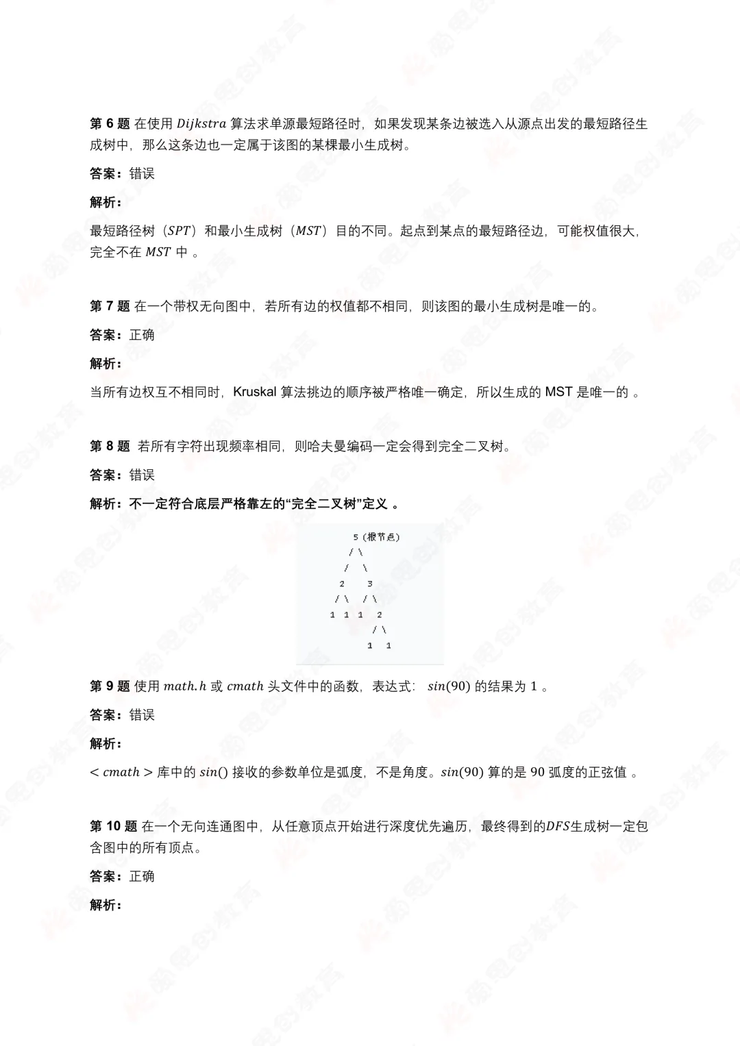 2026年3月GESP七级真题解析! 第14张 2026年3月GESP七级真题解析! 第14张