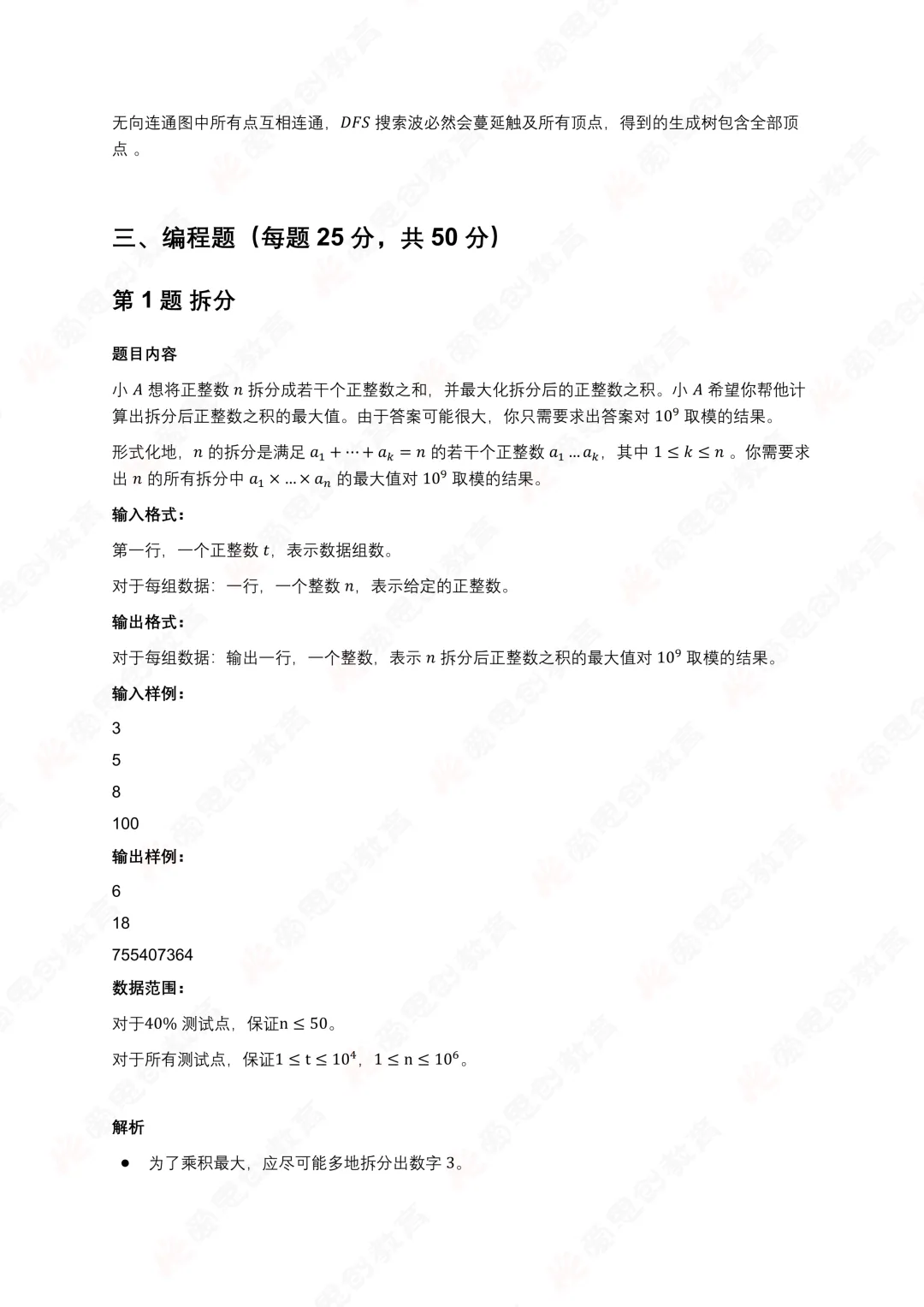 2026年3月GESP七级真题解析! 第15张 2026年3月GESP七级真题解析! 第15张