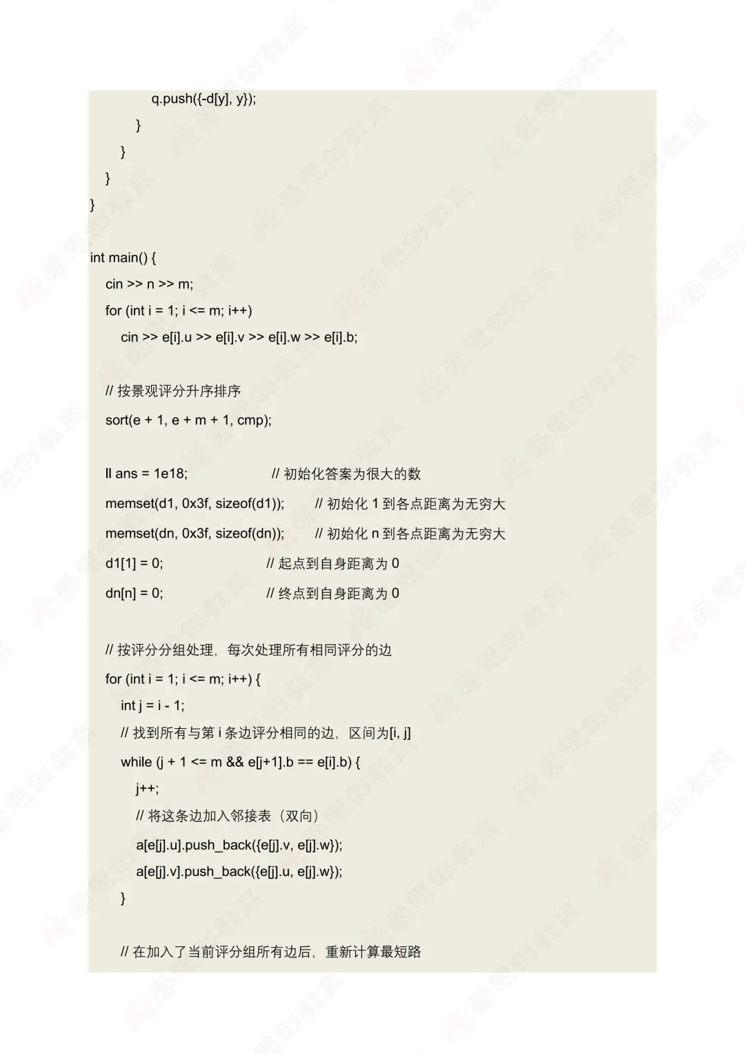 2026年3月GESP七级真题解析! 第20张 2026年3月GESP七级真题解析! 第20张