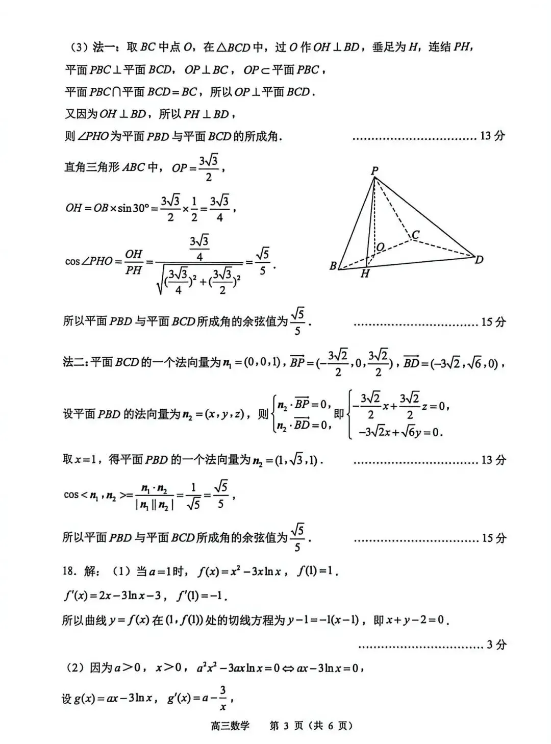 2026苏锡常镇一模语文+数学真题+答案|全科真题速递! 第4张 2026苏锡常镇一模语文+数学真题+答案|全科真题速递! 第4张