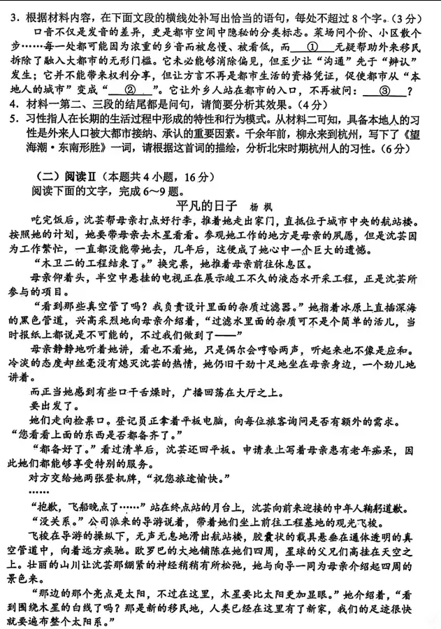2026苏锡常镇一模语文+数学真题+答案|全科真题速递! 第10张 2026苏锡常镇一模语文+数学真题+答案|全科真题速递! 第10张