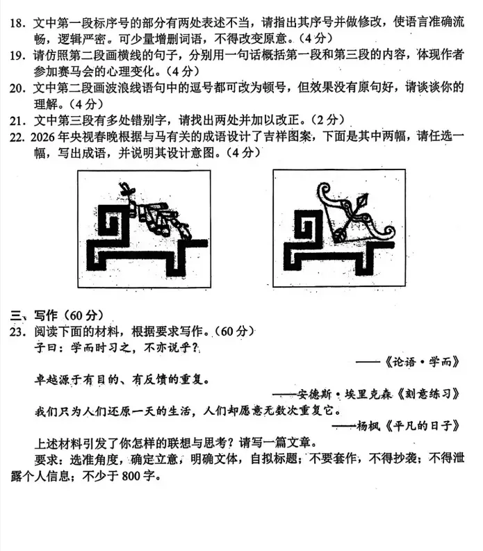 2026苏锡常镇一模语文+数学真题+答案|全科真题速递! 第15张 2026苏锡常镇一模语文+数学真题+答案|全科真题速递! 第15张