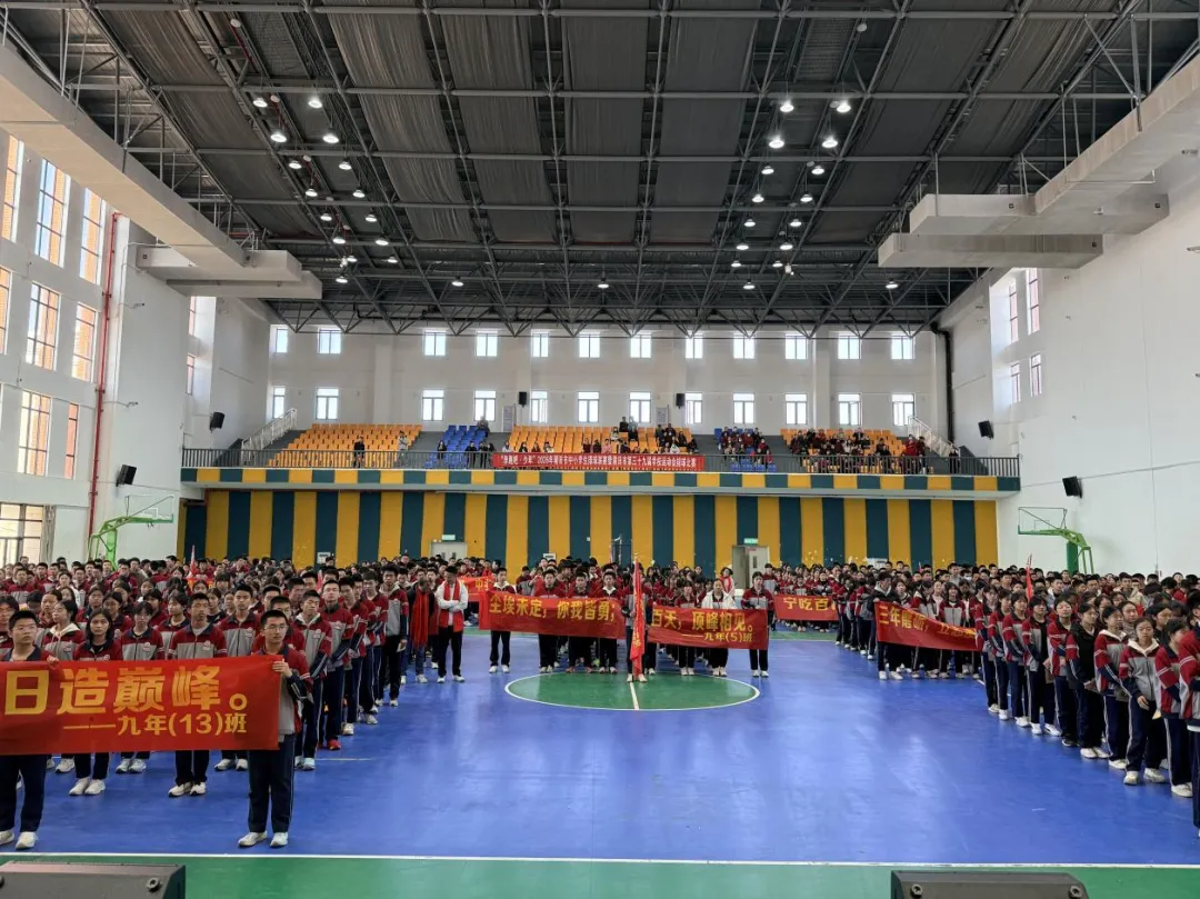 【中考冲刺赋能活动】心向璀璨·百日逐光——2026届中考百日冲刺赋能大会圆满举行 第3张