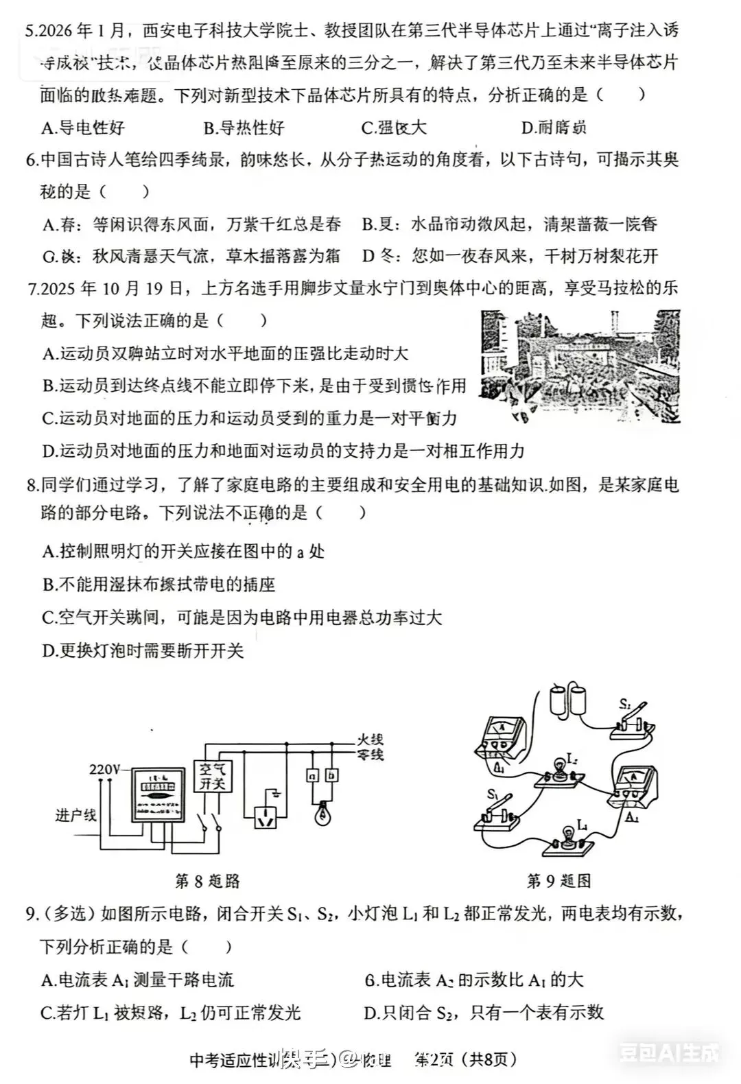 中考物理模拟考试卷2 第2张 中考物理模拟考试卷2 第2张