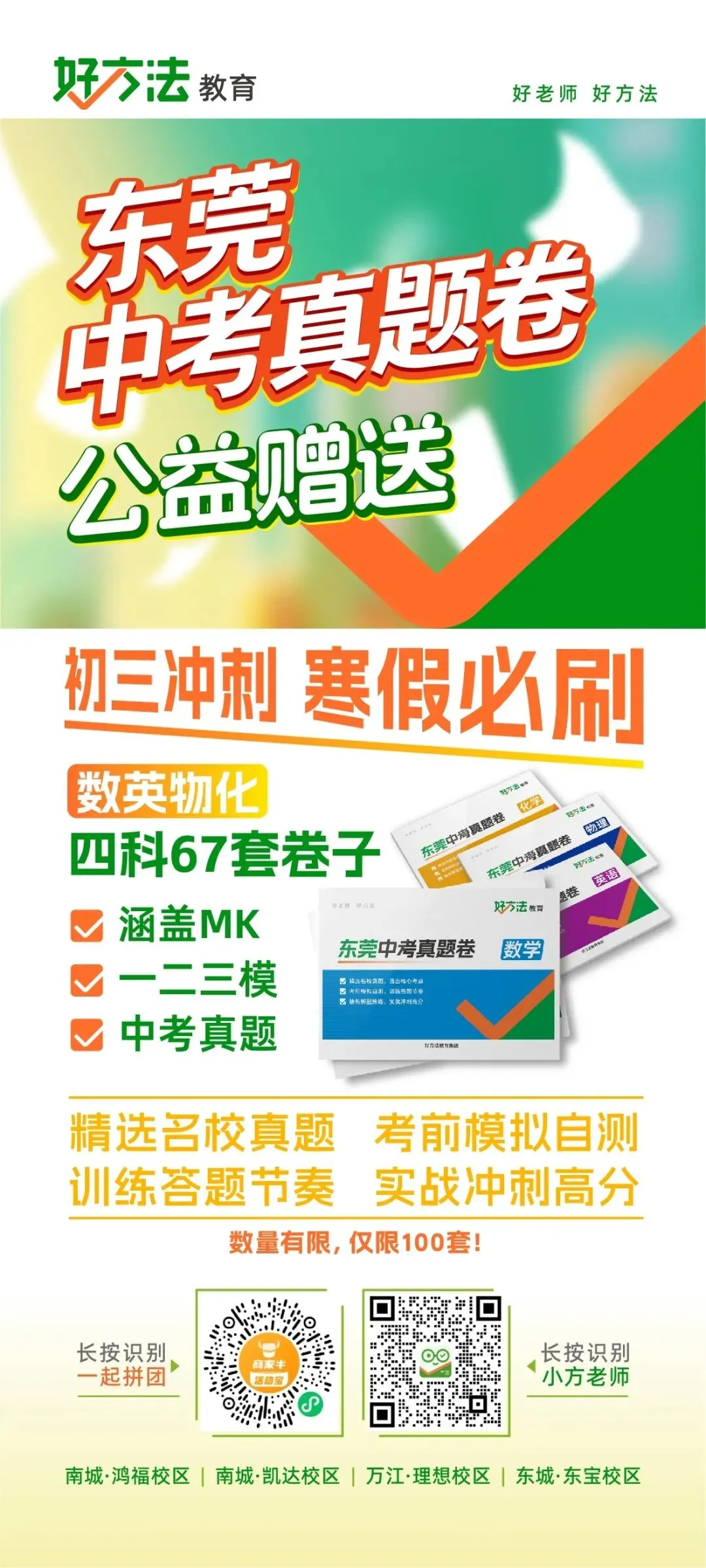 2026中考倒计时:百日冲刺强势上岸,助力圆梦十一大校! 第7张