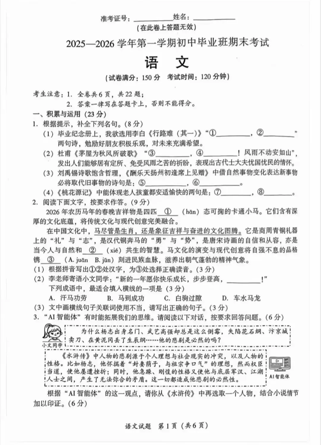 初三物理期末质检试卷||2025-2026学年初中毕业班期末考试试卷合集 第2张 初三物理期末质检试卷||2025-2026学年初中毕业班期末考试试卷合集 第2张