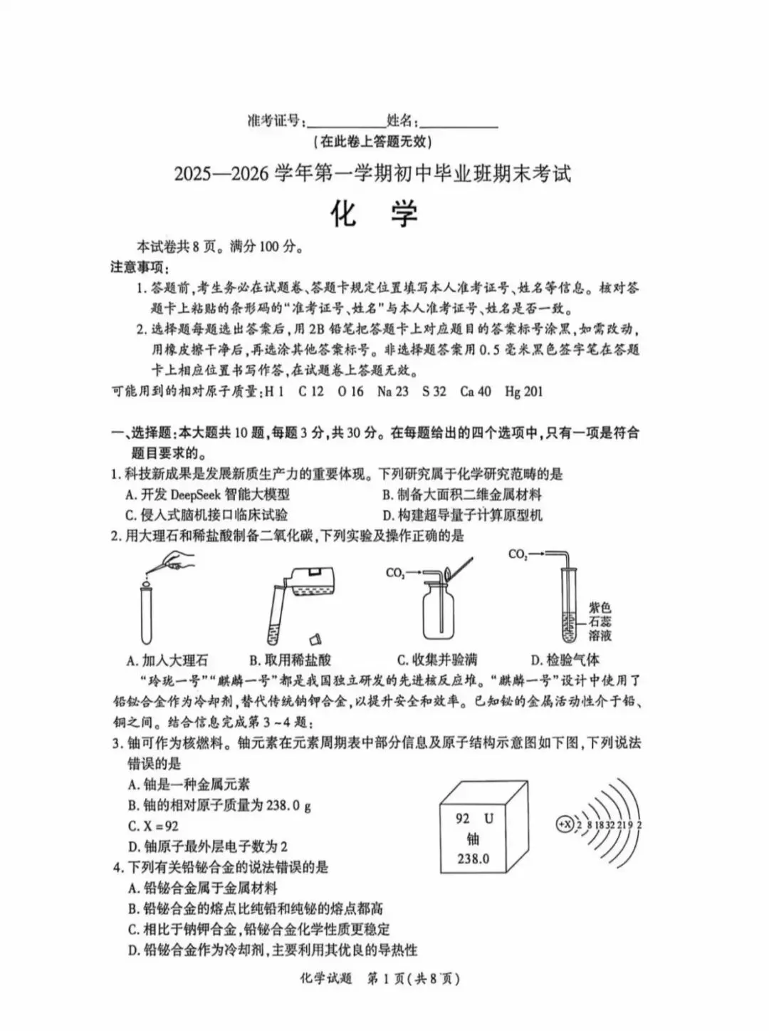初三物理期末质检试卷||2025-2026学年初中毕业班期末考试试卷合集 第6张 初三物理期末质检试卷||2025-2026学年初中毕业班期末考试试卷合集 第6张