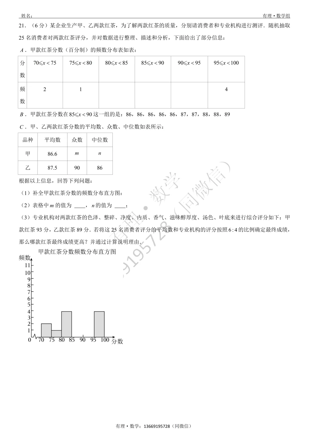 第一次月考试卷2:七、八、九年级试题分享(附答案) 第23张