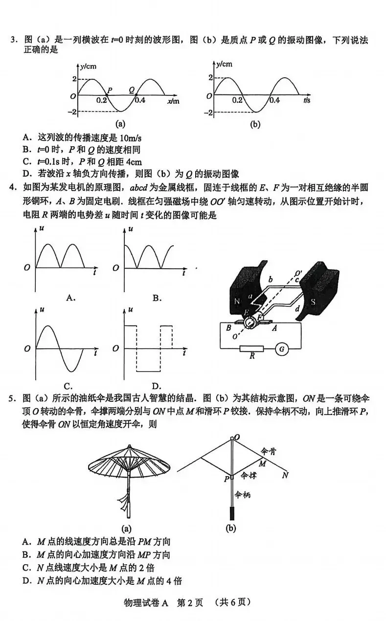 2026广州一模物理试卷及答案 第2张