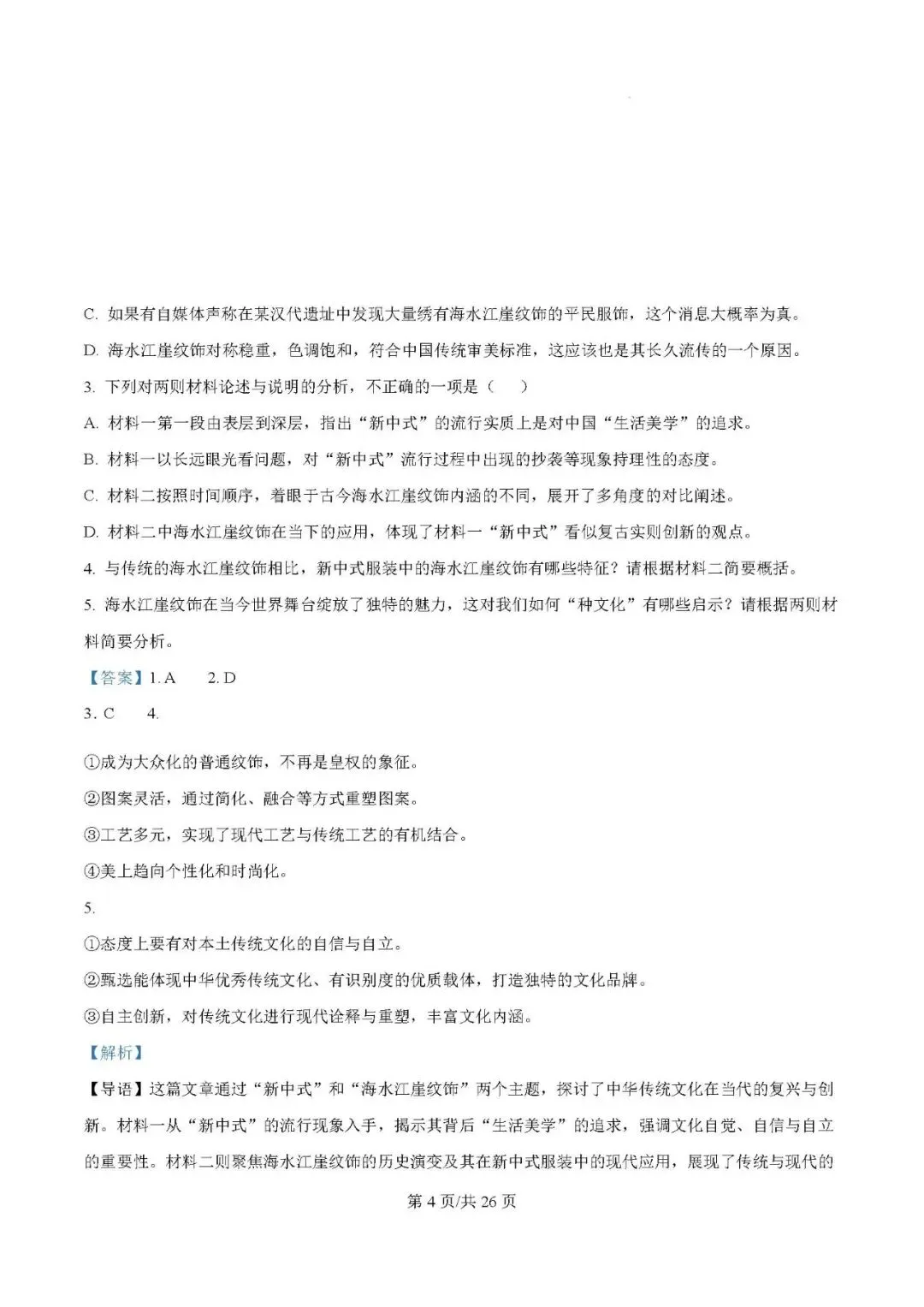 2025届银川一中高三第二次模拟考试语文试题及答案解析 第4张 2025届银川一中高三第二次模拟考试语文试题及答案解析 第4张