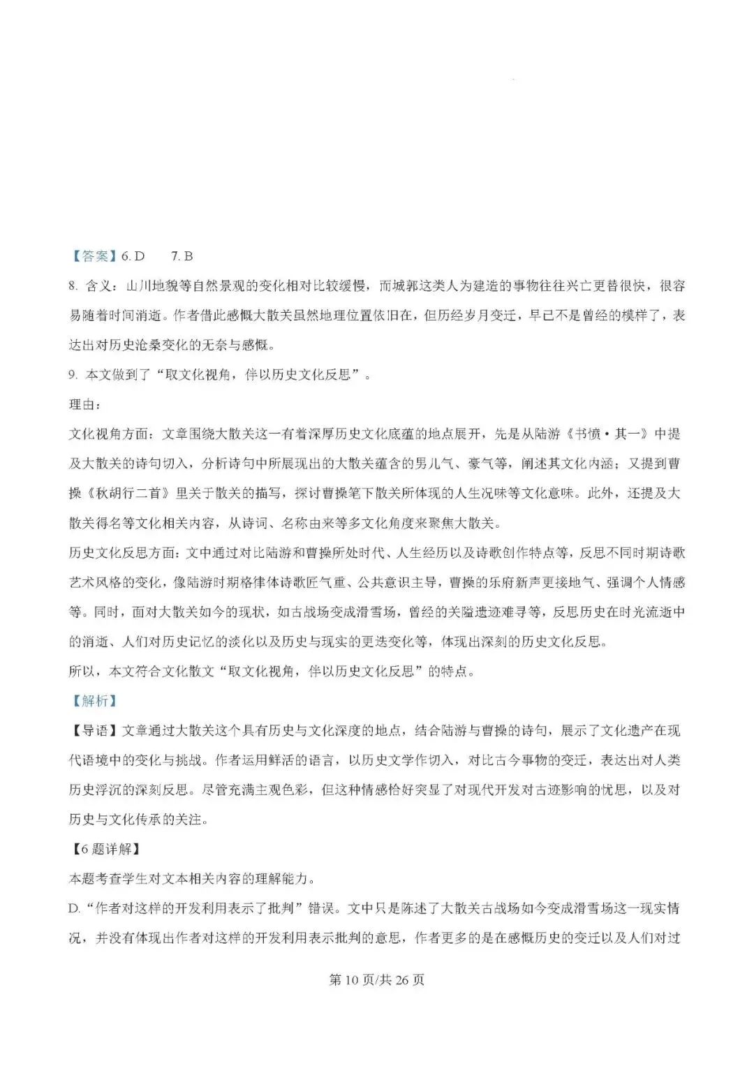 2025届银川一中高三第二次模拟考试语文试题及答案解析 第10张 2025届银川一中高三第二次模拟考试语文试题及答案解析 第10张