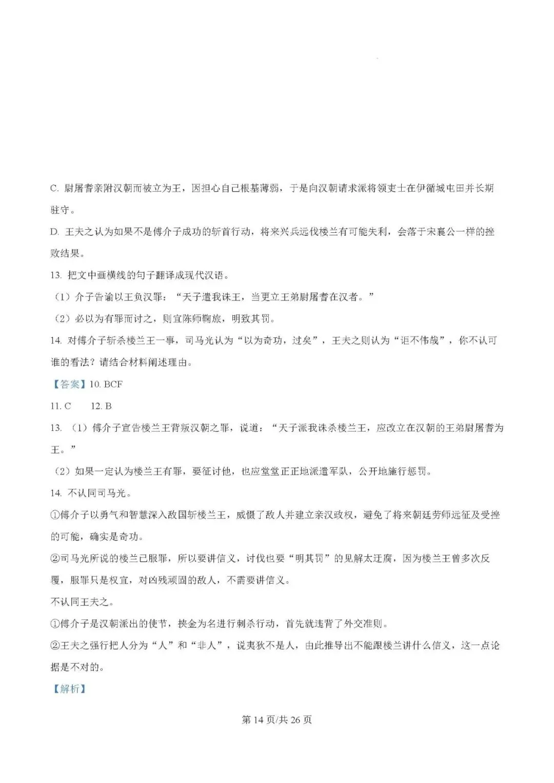 2025届银川一中高三第二次模拟考试语文试题及答案解析 第14张 2025届银川一中高三第二次模拟考试语文试题及答案解析 第14张