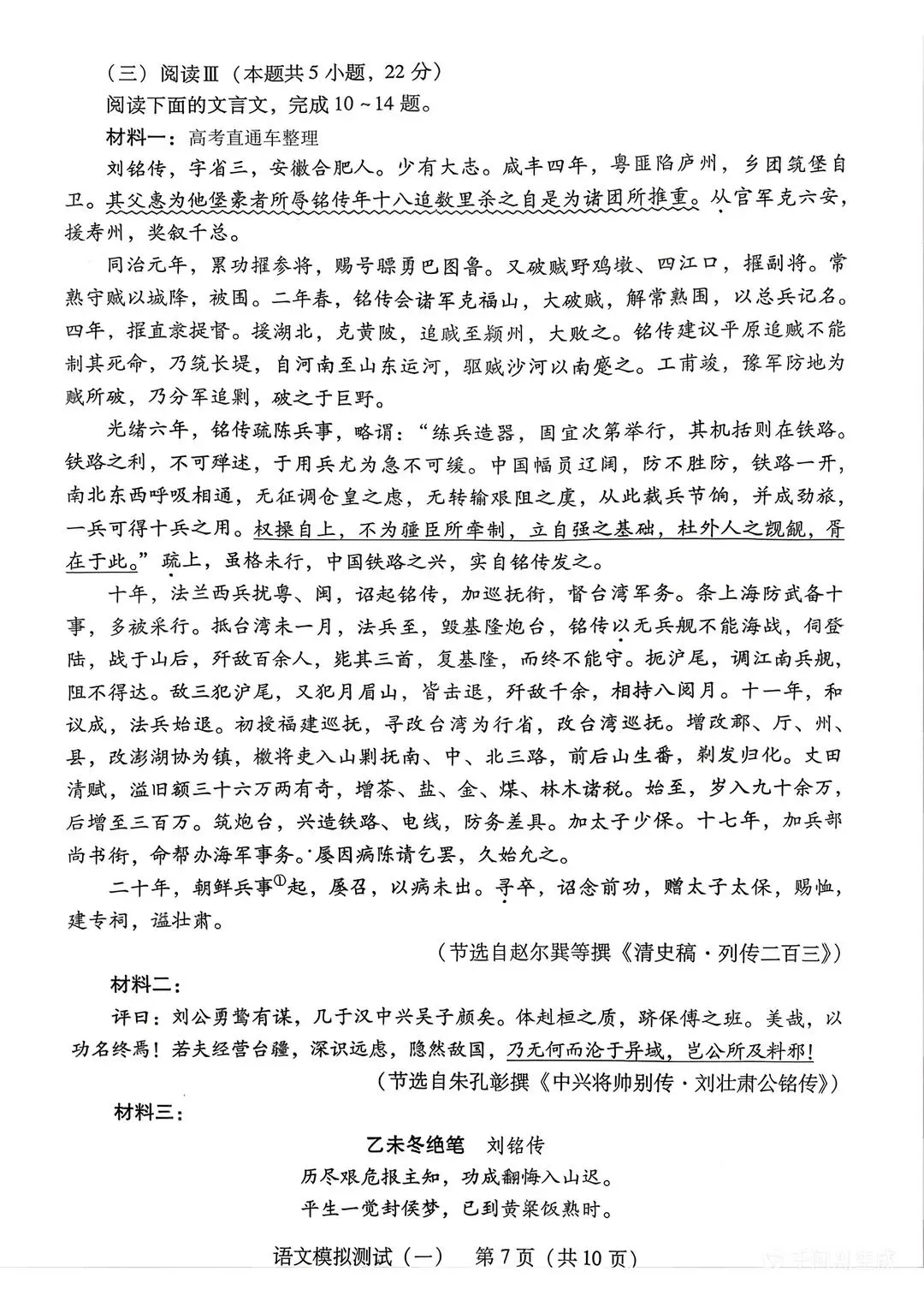 速看!2026广东一模语文、数学试卷及答案曝光! 第9张 速看!2026广东一模语文、数学试卷及答案曝光! 第9张