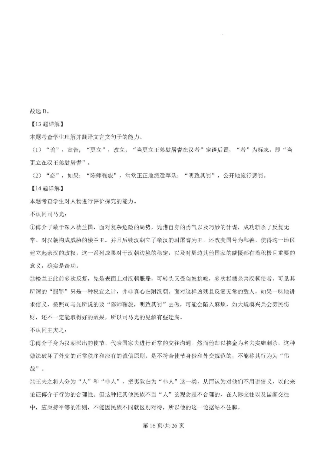 2025届银川一中高三第二次模拟考试语文试题及答案解析 第16张 2025届银川一中高三第二次模拟考试语文试题及答案解析 第16张