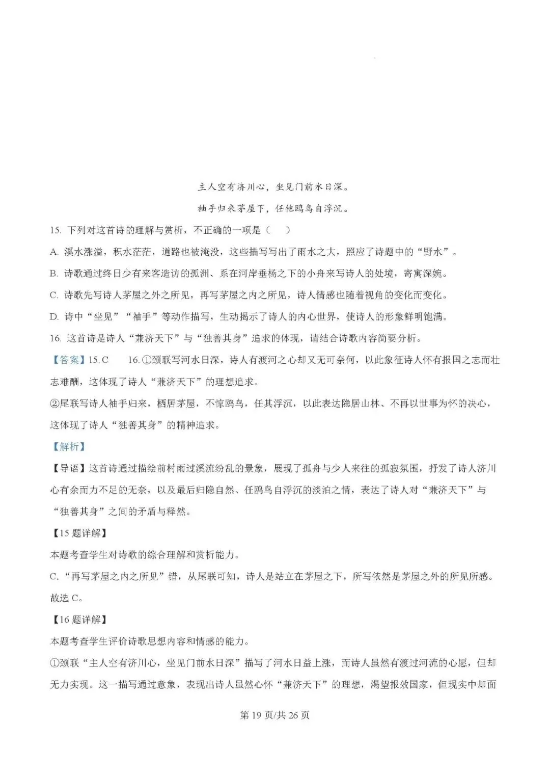 2025届银川一中高三第二次模拟考试语文试题及答案解析 第19张 2025届银川一中高三第二次模拟考试语文试题及答案解析 第19张