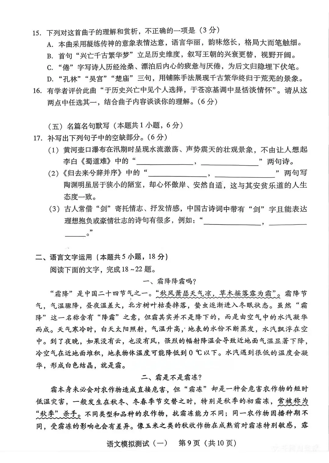 速看!2026广东一模语文、数学试卷及答案曝光! 第11张 速看!2026广东一模语文、数学试卷及答案曝光! 第11张