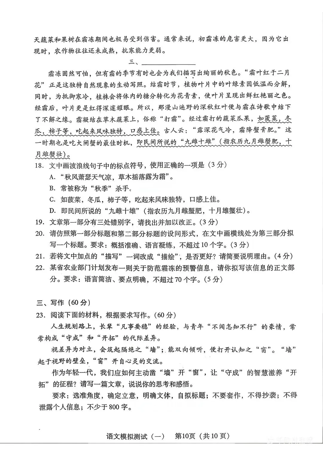 速看!2026广东一模语文、数学试卷及答案曝光! 第12张 速看!2026广东一模语文、数学试卷及答案曝光! 第12张