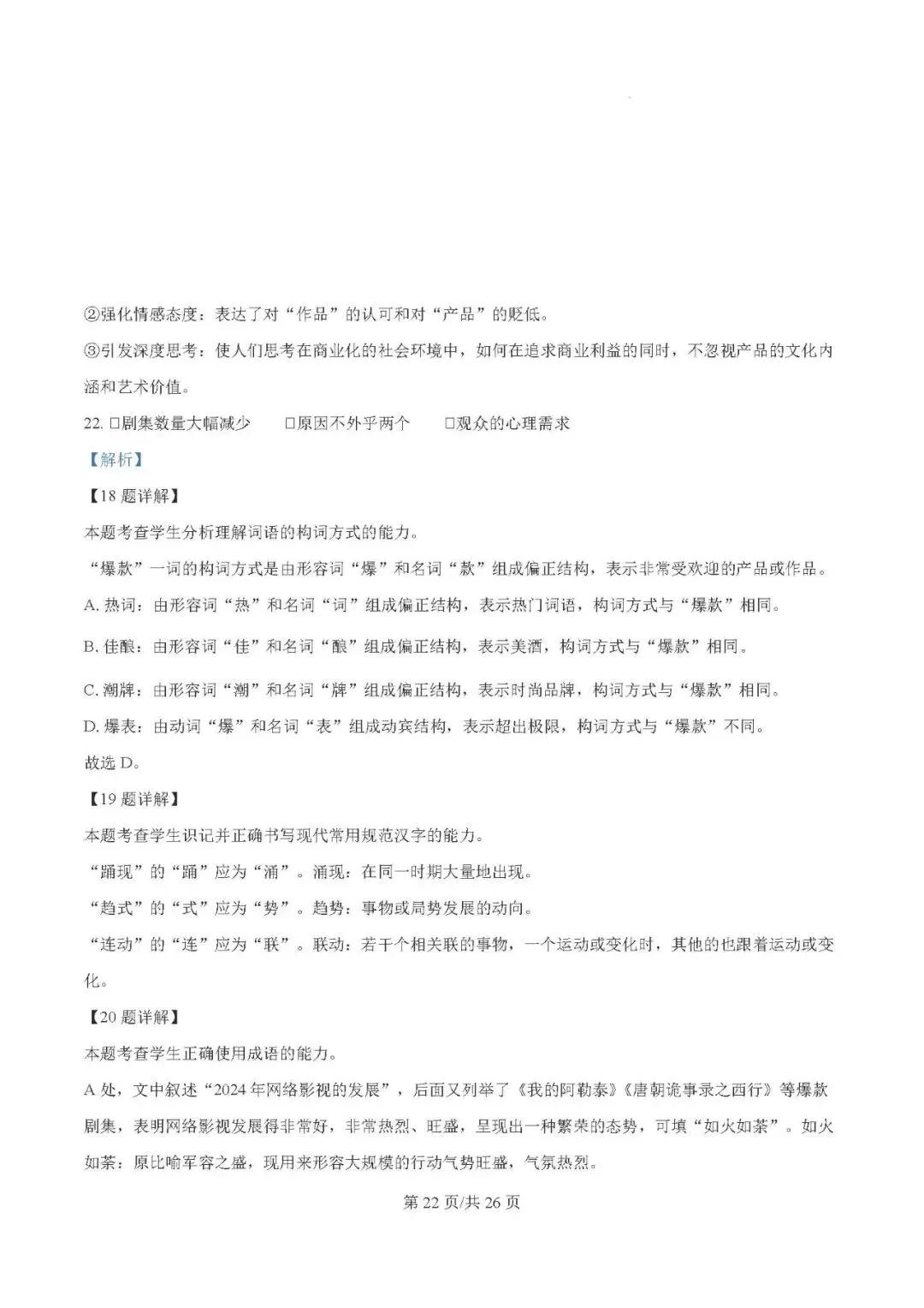 2025届银川一中高三第二次模拟考试语文试题及答案解析 第22张 2025届银川一中高三第二次模拟考试语文试题及答案解析 第22张