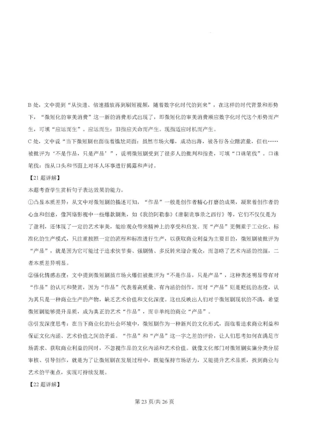 2025届银川一中高三第二次模拟考试语文试题及答案解析 第23张 2025届银川一中高三第二次模拟考试语文试题及答案解析 第23张