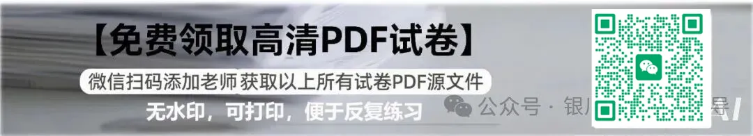2025届银川一中高三第二次模拟考试语文试题及答案解析 第27张 2025届银川一中高三第二次模拟考试语文试题及答案解析 第27张