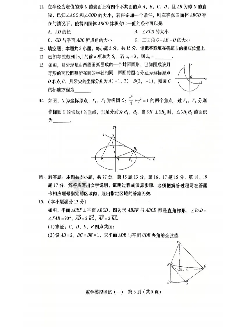 速看!2026广东一模语文、数学试卷及答案曝光! 第25张 速看!2026广东一模语文、数学试卷及答案曝光! 第25张