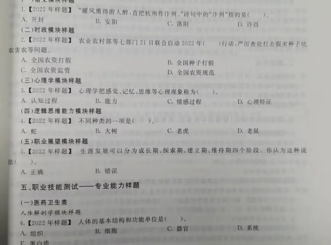 分类招生考试的同学校考前,请看看下面的模拟试题! 第8张 分类招生考试的同学校考前,请看看下面的模拟试题! 第8张