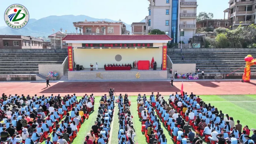 南安三中2026届初三中考动员大会圆满举行 第32张 南安三中2026届初三中考动员大会圆满举行 第32张
