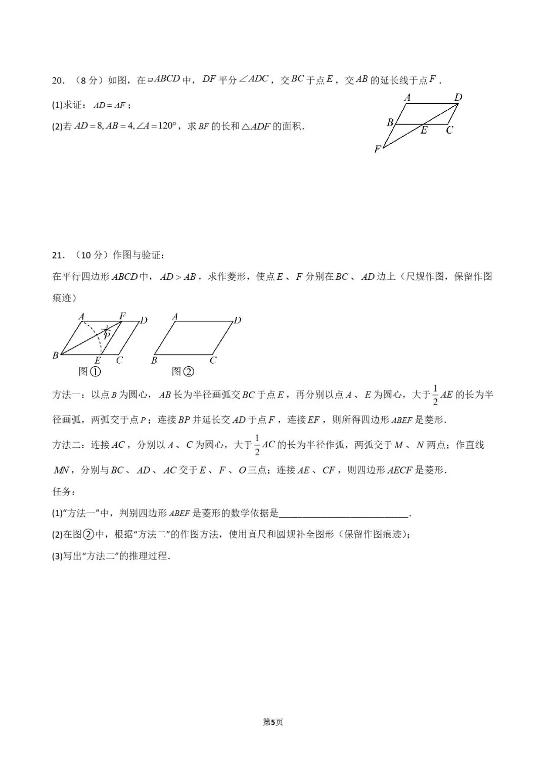 试卷分享 | 八年级《四边形》单元卷 第19张 试卷分享 | 八年级《四边形》单元卷 第19张