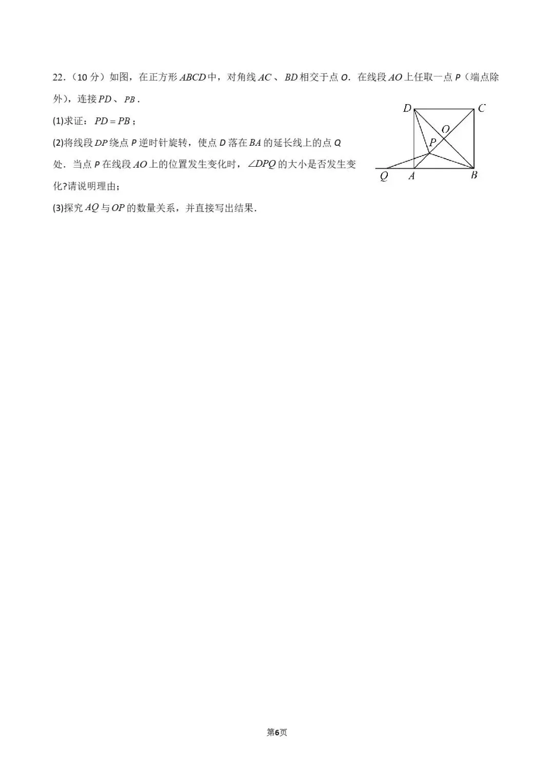试卷分享 | 八年级《四边形》单元卷 第20张 试卷分享 | 八年级《四边形》单元卷 第20张