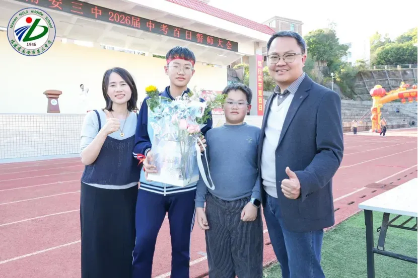 南安三中2026届初三中考动员大会圆满举行 第89张 南安三中2026届初三中考动员大会圆满举行 第89张