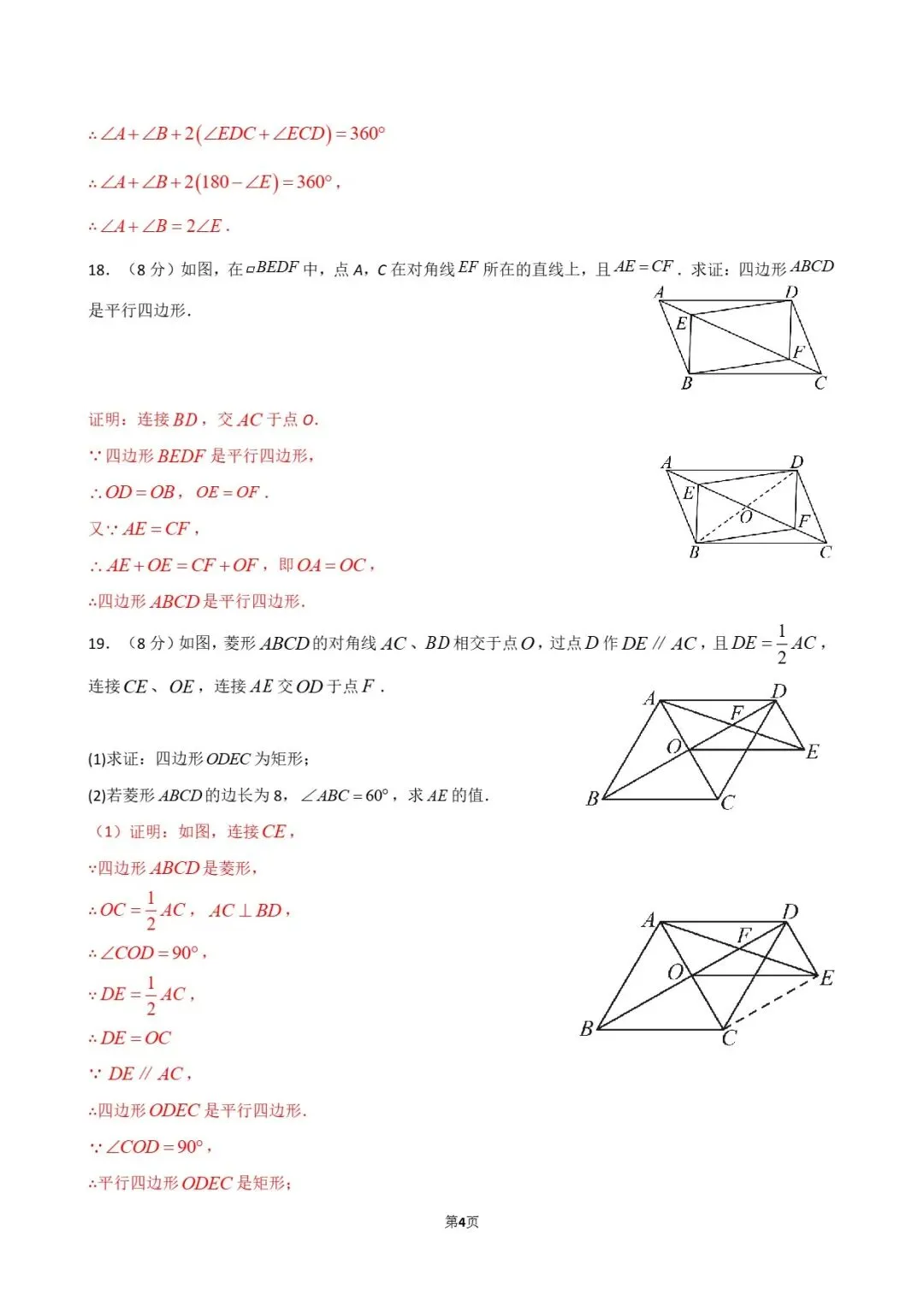 试卷分享 | 八年级《四边形》单元卷 第25张 试卷分享 | 八年级《四边形》单元卷 第25张
