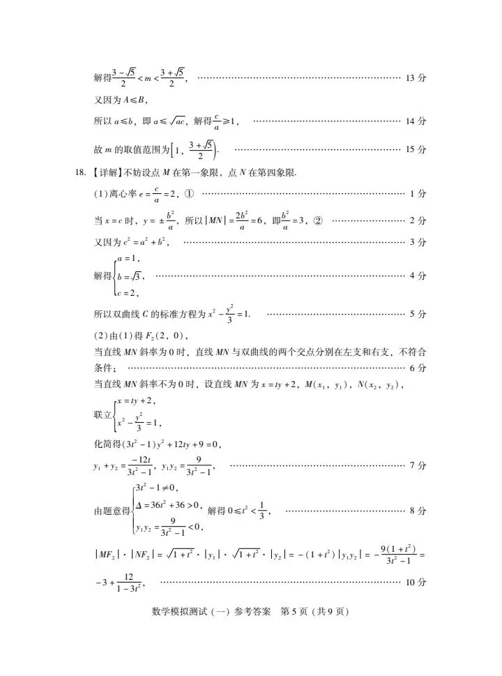 广东省2026届高三第一次模拟考试数学试题 第12张