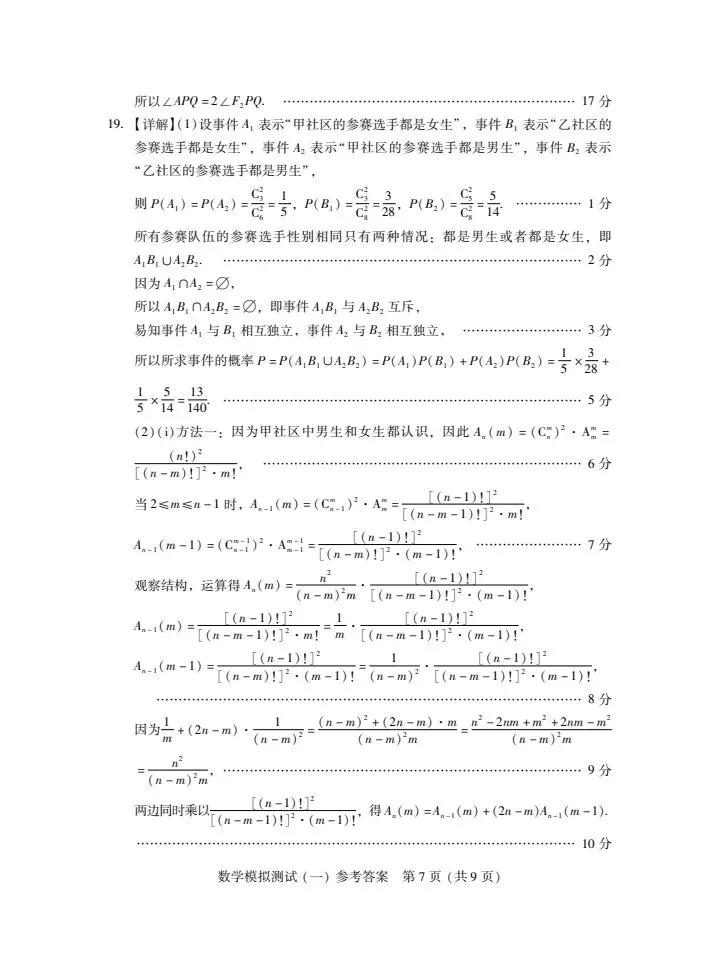 广东省2026届高三第一次模拟考试数学试题 第14张