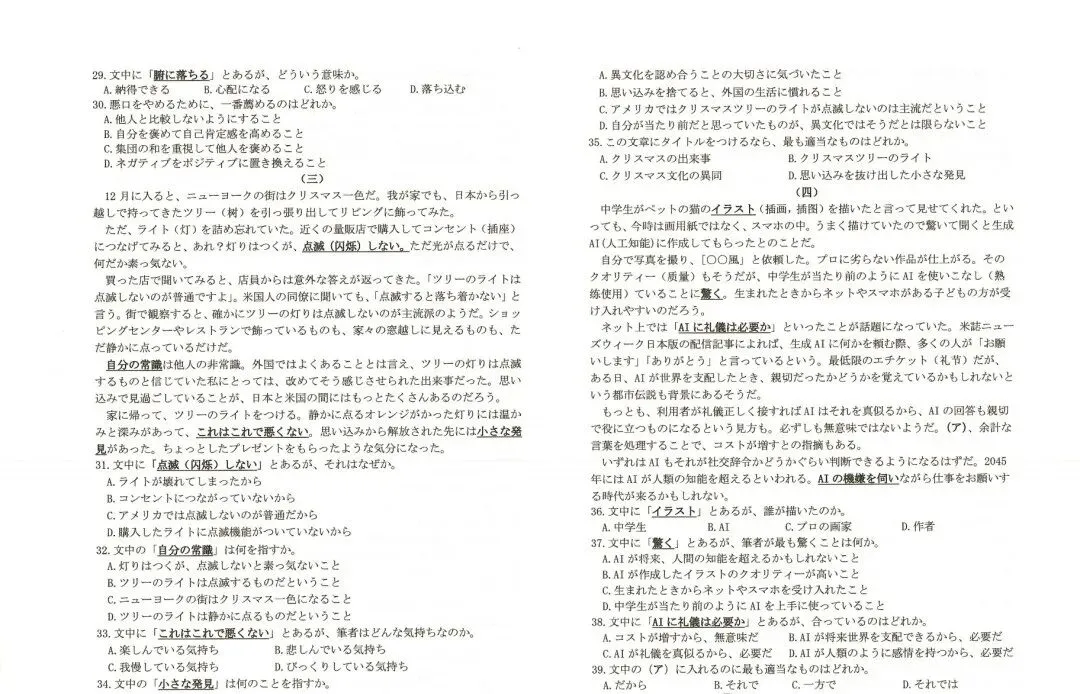 高三日语|山东潍坊市2026届高三高考模拟考试一模【作文①(附听力音频原文范文/可下载 第3张 高三日语|山东潍坊市2026届高三高考模拟考试一模【作文①(附听力音频原文范文/可下载 第3张