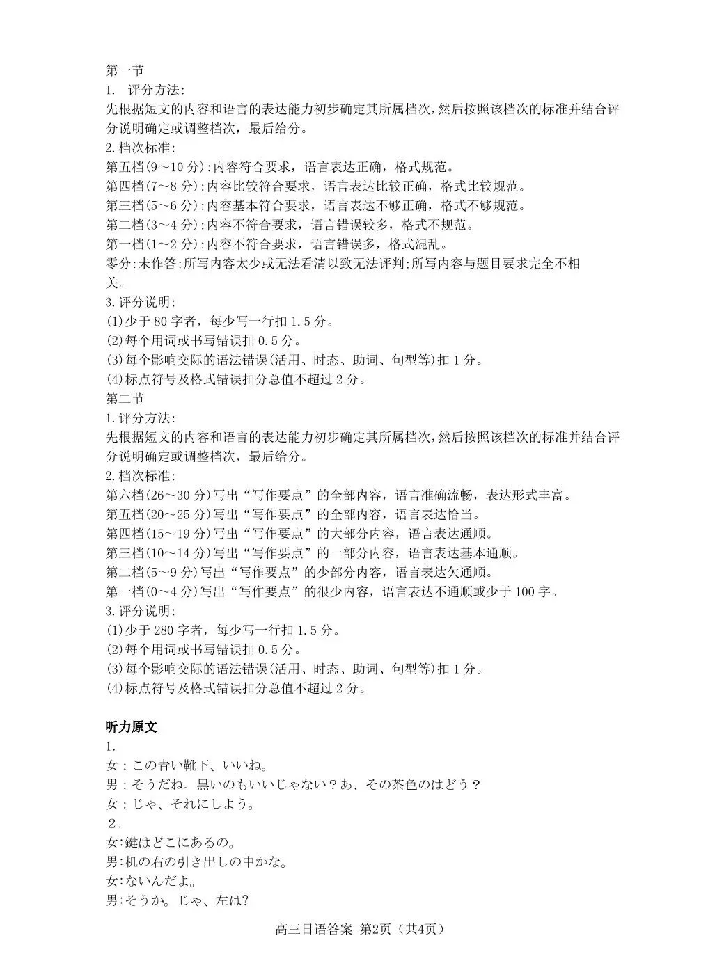 高三日语|山东潍坊市2026届高三高考模拟考试一模【作文①(附听力音频原文范文/可下载 第6张 高三日语|山东潍坊市2026届高三高考模拟考试一模【作文①(附听力音频原文范文/可下载 第6张