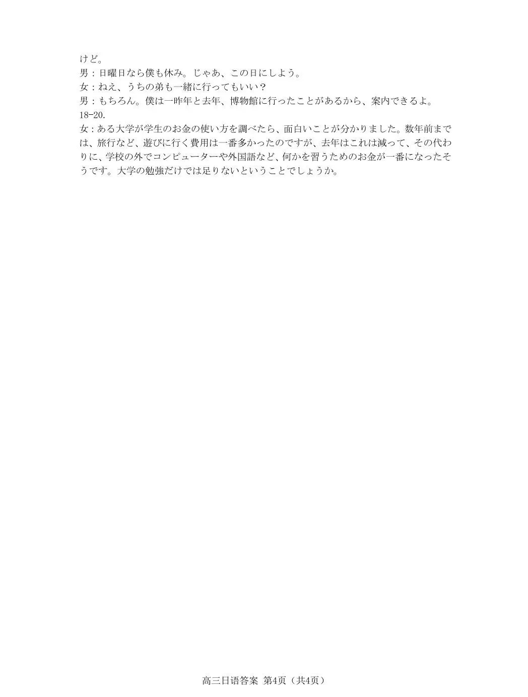 高三日语|山东潍坊市2026届高三高考模拟考试一模【作文①(附听力音频原文范文/可下载 第8张 高三日语|山东潍坊市2026届高三高考模拟考试一模【作文①(附听力音频原文范文/可下载 第8张