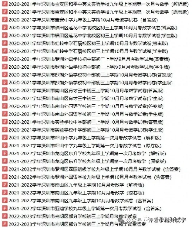 2026年深圳市中考模拟训练数学卷(一) 第1张