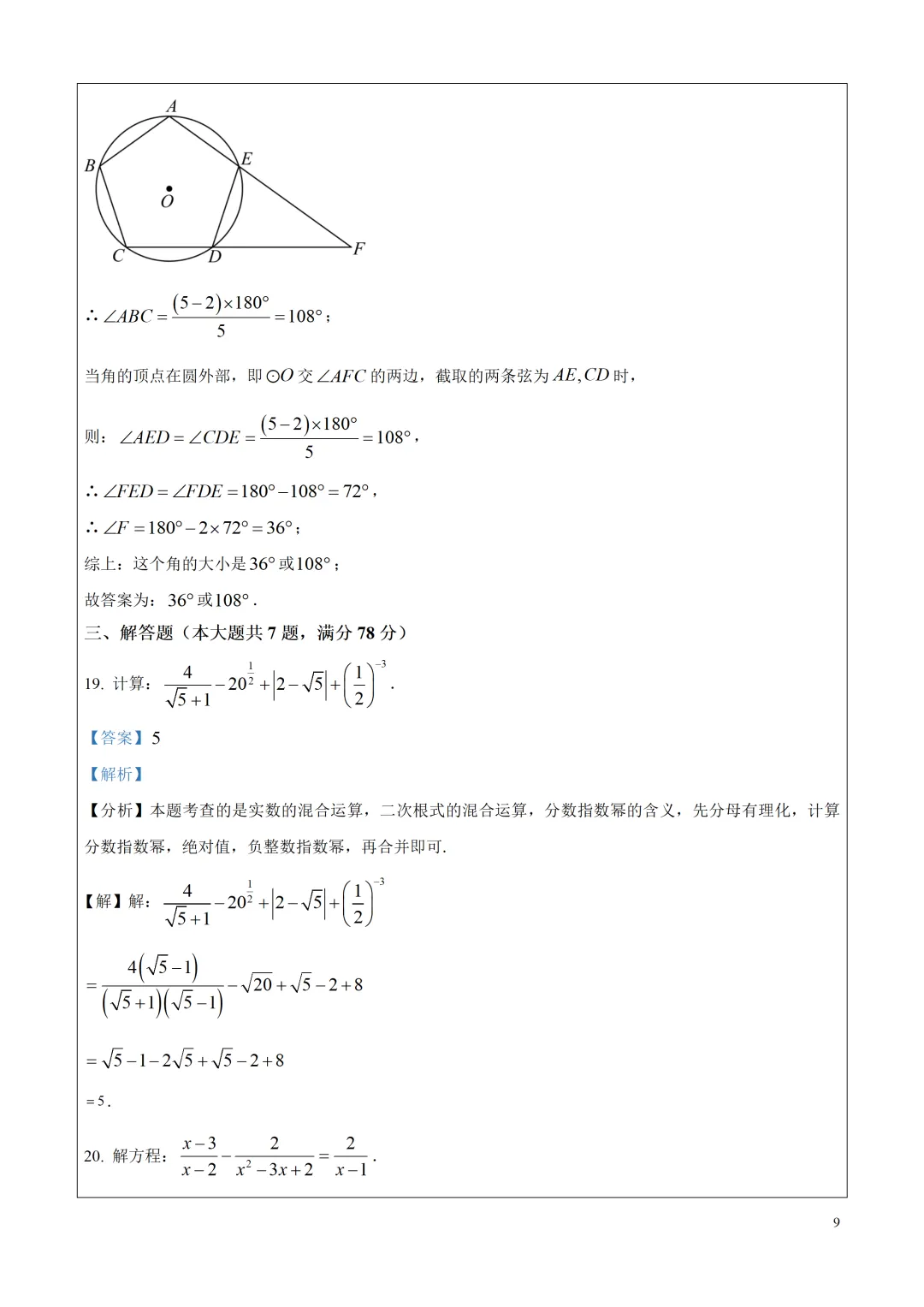 中考真题!2025年上海市中考数学真题试题解析,附点评和2026年中考数学建议! 第13张