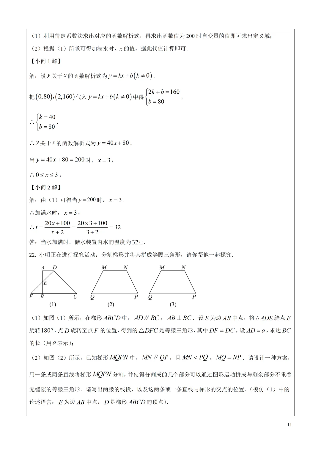 中考真题!2025年上海市中考数学真题试题解析,附点评和2026年中考数学建议! 第15张
