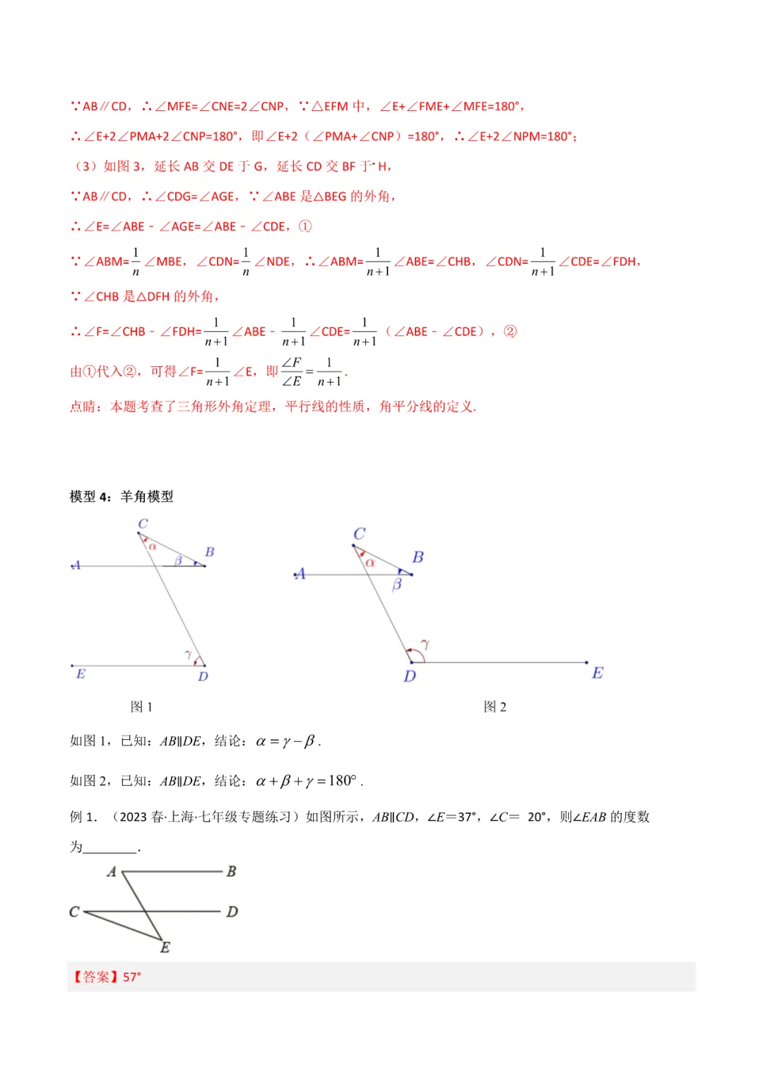 【VIP资源群更新,初中数学】【中考培优专题—导角模型】飞镖、风筝、角内翻、8字型、A字型等 第23张