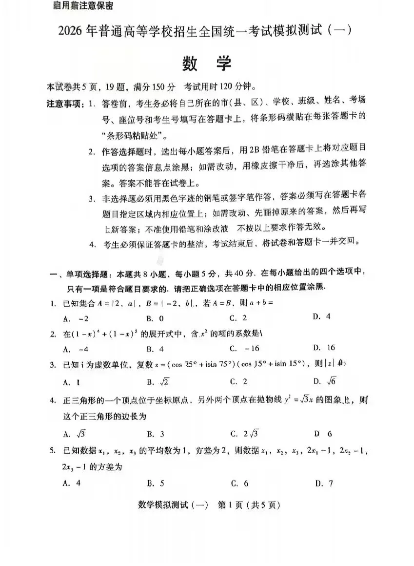 数学难度拉满!2026广一模数学真题+答案已出,速看! 第5张